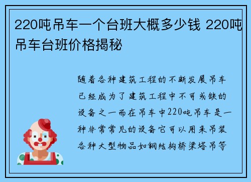 220吨吊车一个台班大概多少钱 220吨吊车台班价格揭秘