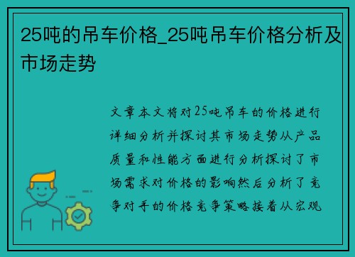 25吨的吊车价格_25吨吊车价格分析及市场走势