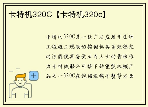 卡特机320C【卡特机320c】
