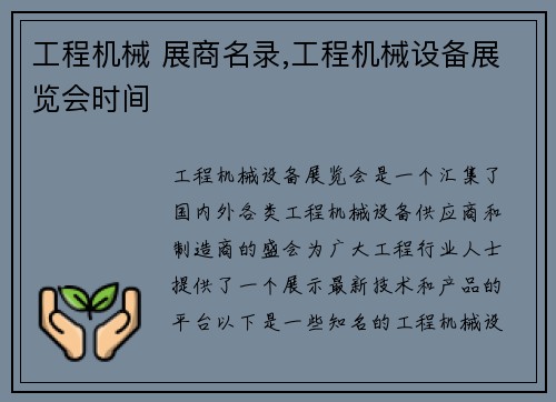 工程机械 展商名录,工程机械设备展览会时间