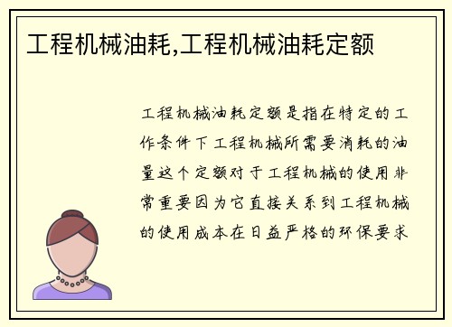 工程机械油耗,工程机械油耗定额