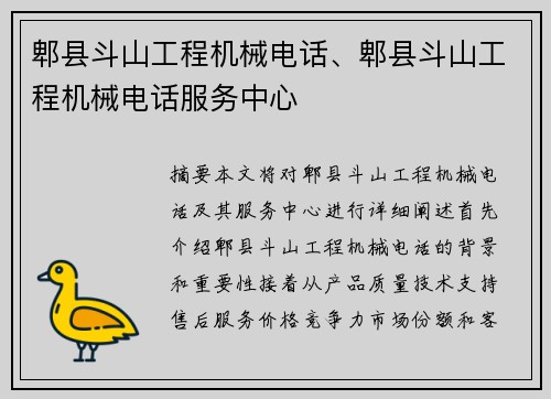 郫县斗山工程机械电话、郫县斗山工程机械电话服务中心