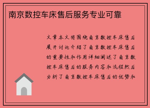 南京数控车床售后服务专业可靠