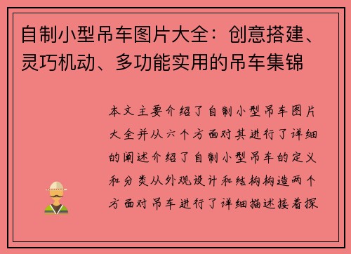 自制小型吊车图片大全：创意搭建、灵巧机动、多功能实用的吊车集锦