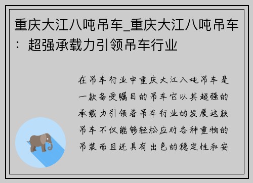 重庆大江八吨吊车_重庆大江八吨吊车：超强承载力引领吊车行业